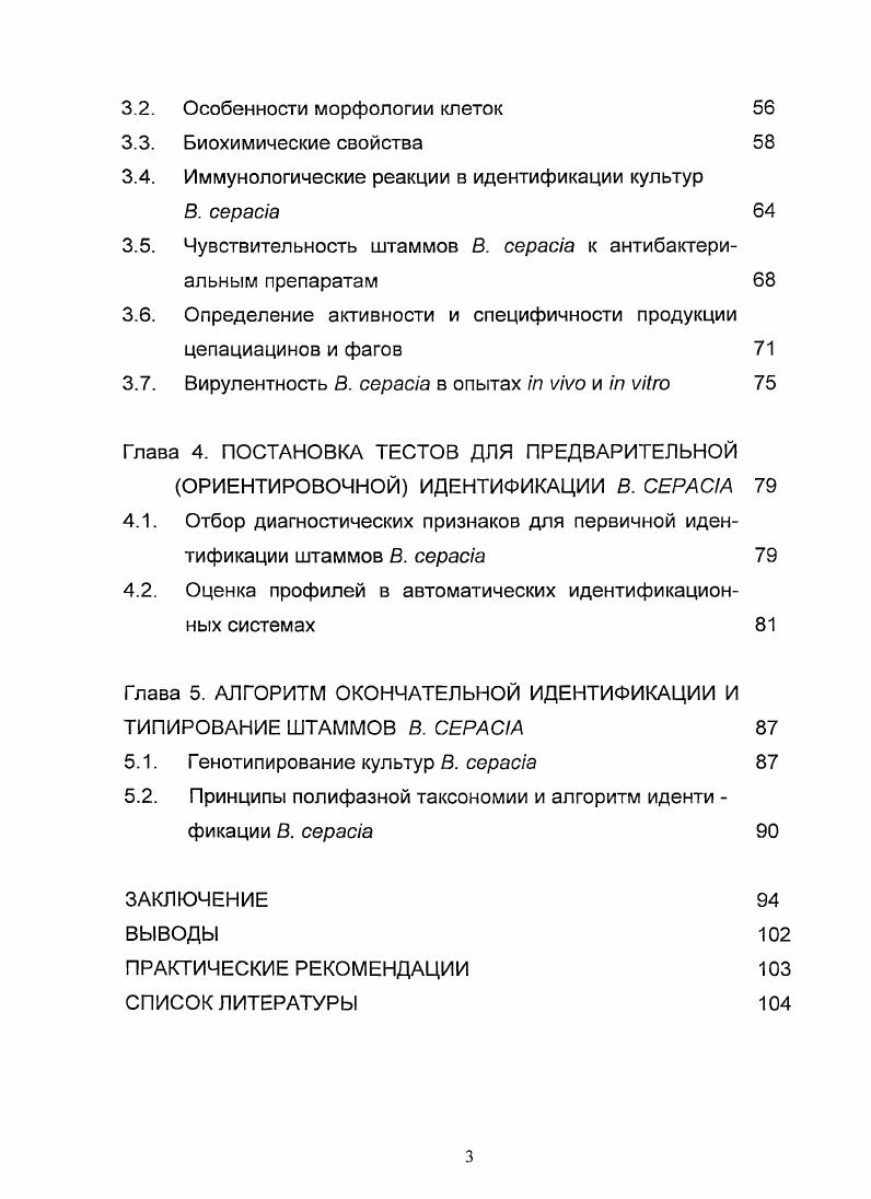 1.2. Основные фенотипические свойства и принципы идентификации В.i 