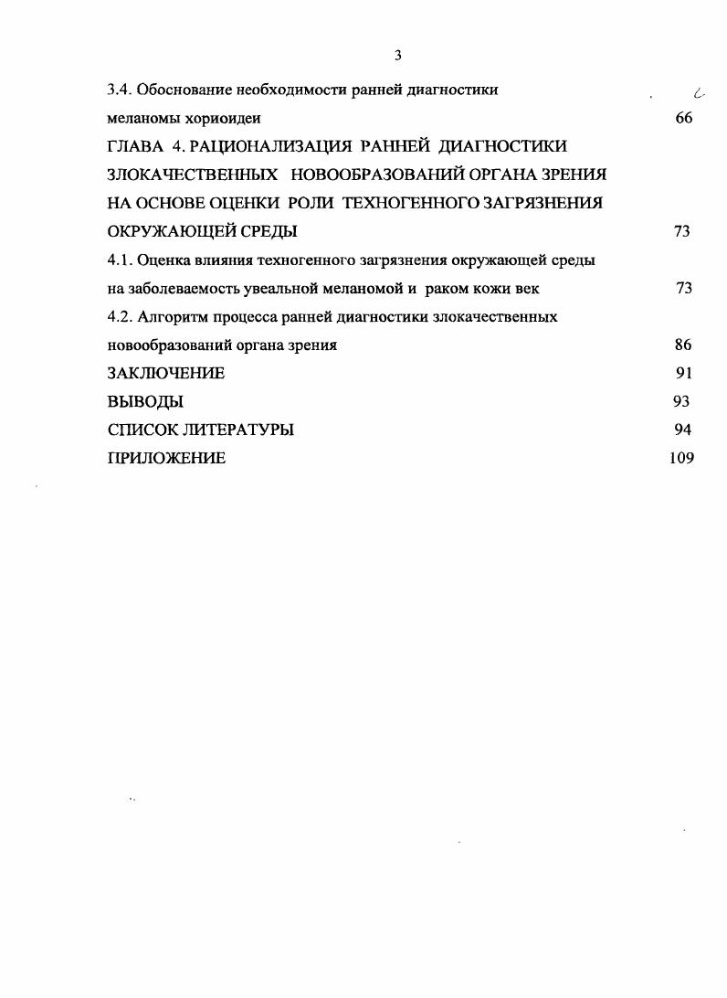 1.2. Эпидемиология и классификация рака кожи век 