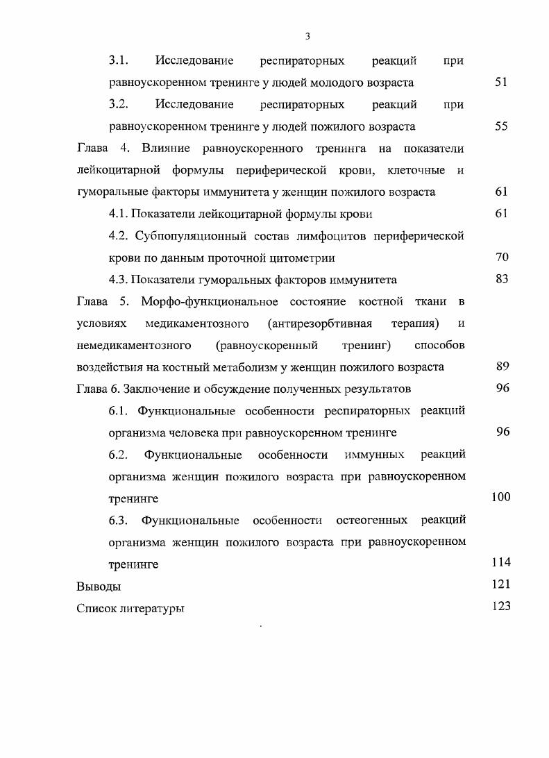 проприоцептивной стимуляции при равноускоренном тренинге 