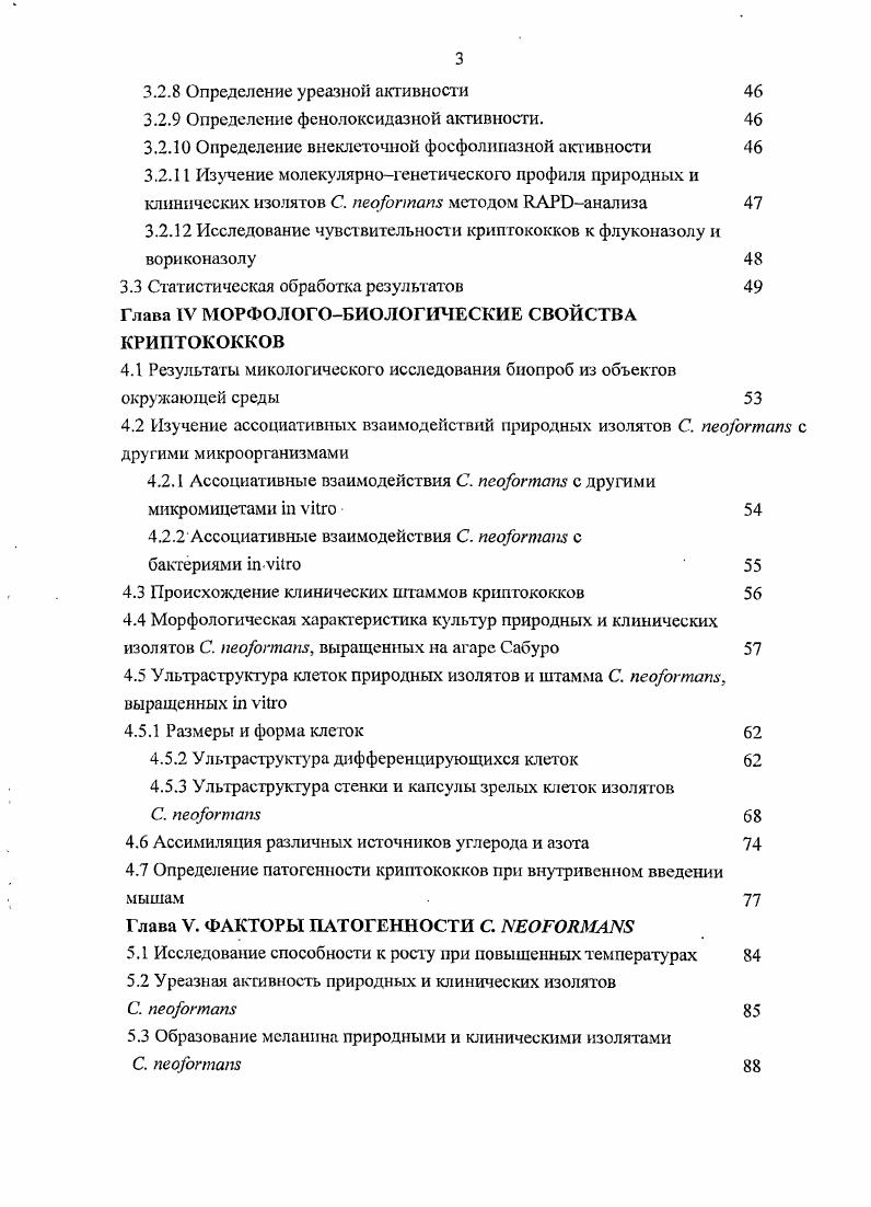 1.1 История открытия и таксономия возбудителей криптококкоза 