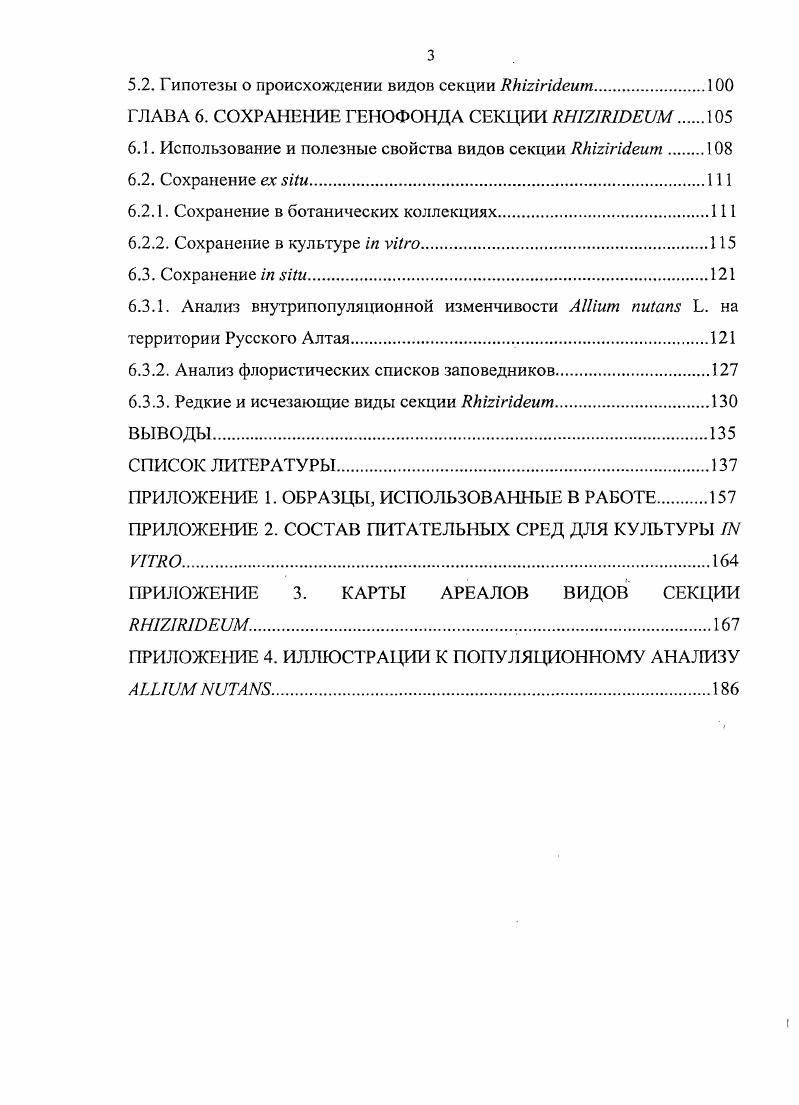 1.1. История изучения таксономического состава секции iii 