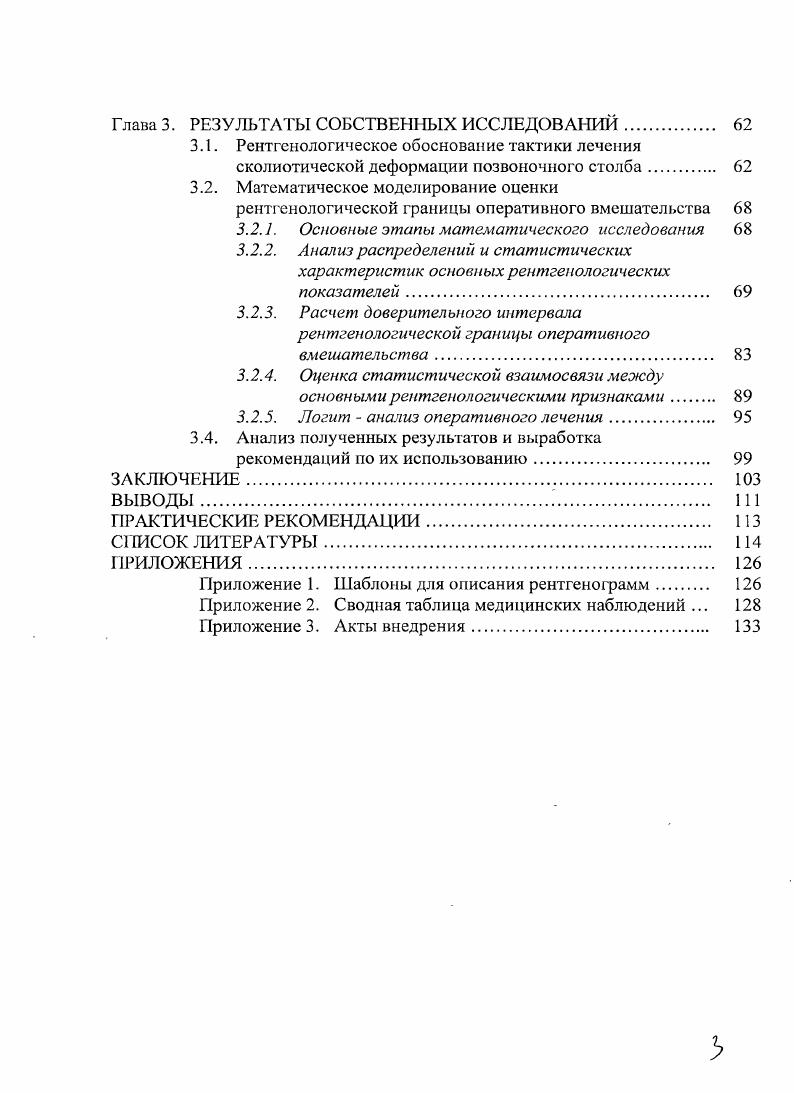 1.2. Рснтгеноанатомия позвоночника. 