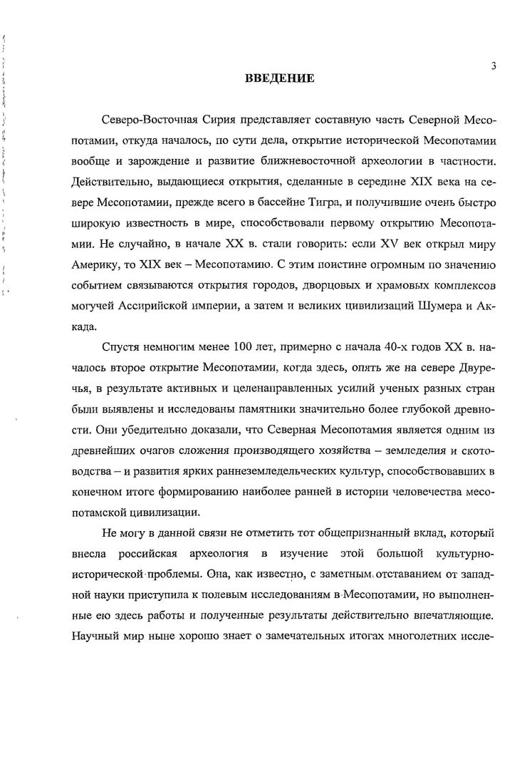 Первый этап археологического изучения СевероВосточной Сирии 