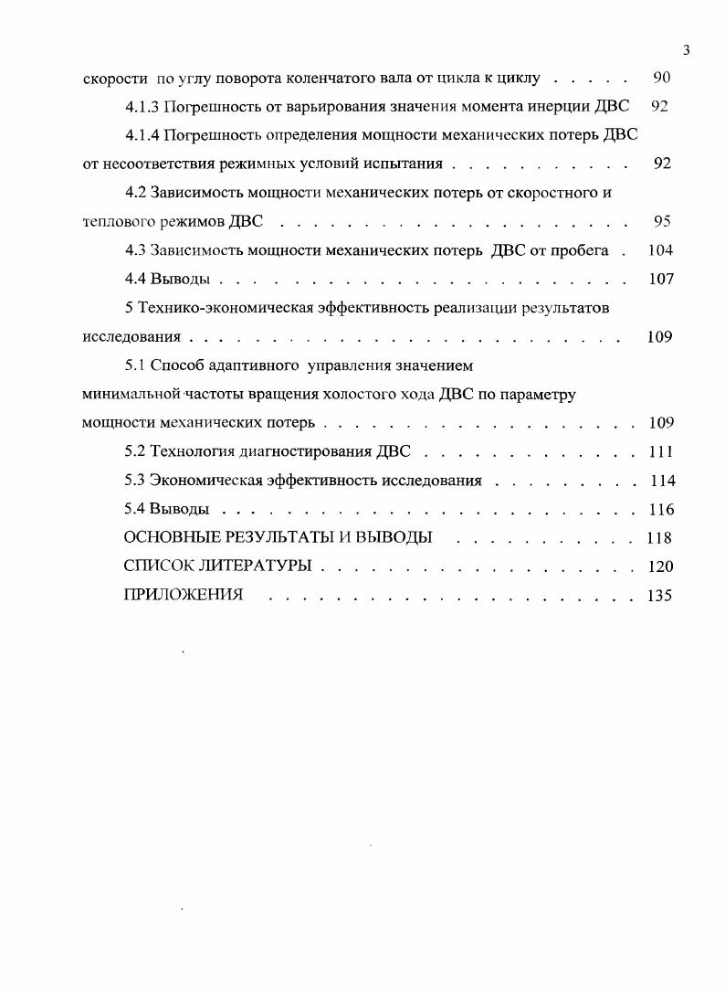 1.1 Закономерности изменения технического состояния