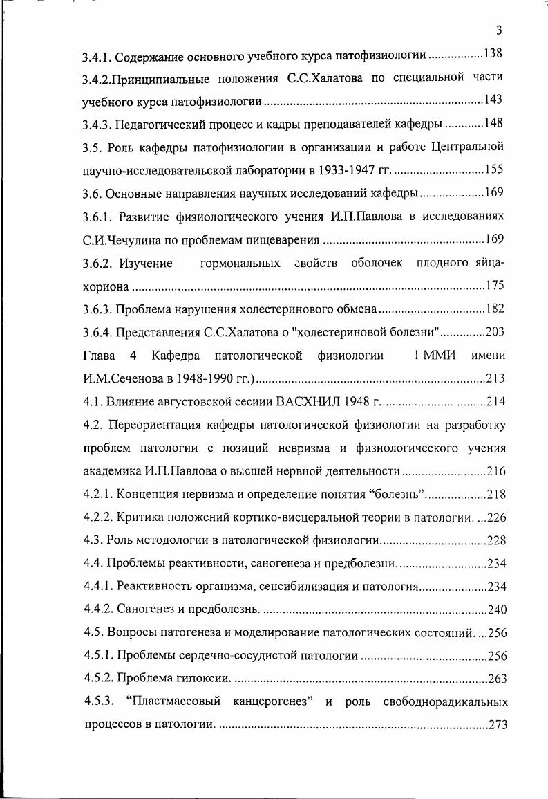 1.2. Характеристика архивных источников