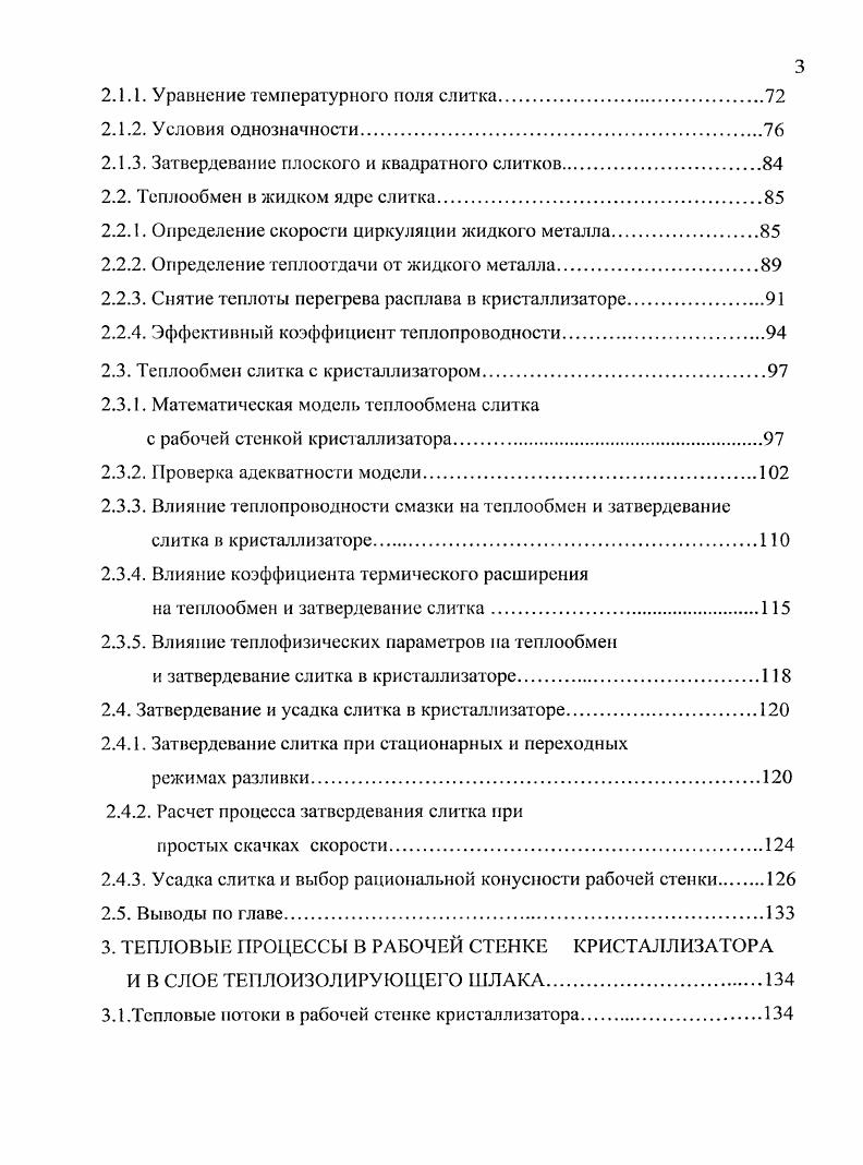1.1. Процессы охлаждения при непрерывной разливке стали.