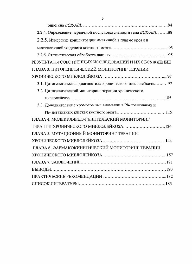 1.2. Генетическая диагностика хронического миелолейкоза.