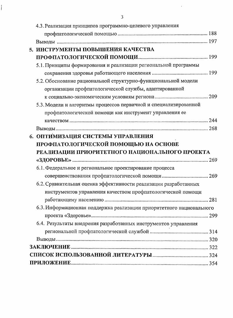 РЕГИОНАЛЬНОЙ СИСТЕМОЙ ПРОФПАТОЛОГИЧЕСКОЙ