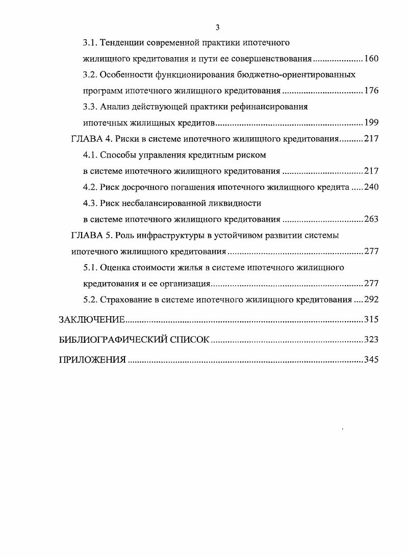 в сфере ипотечного жилищного кредитования и ее особенности