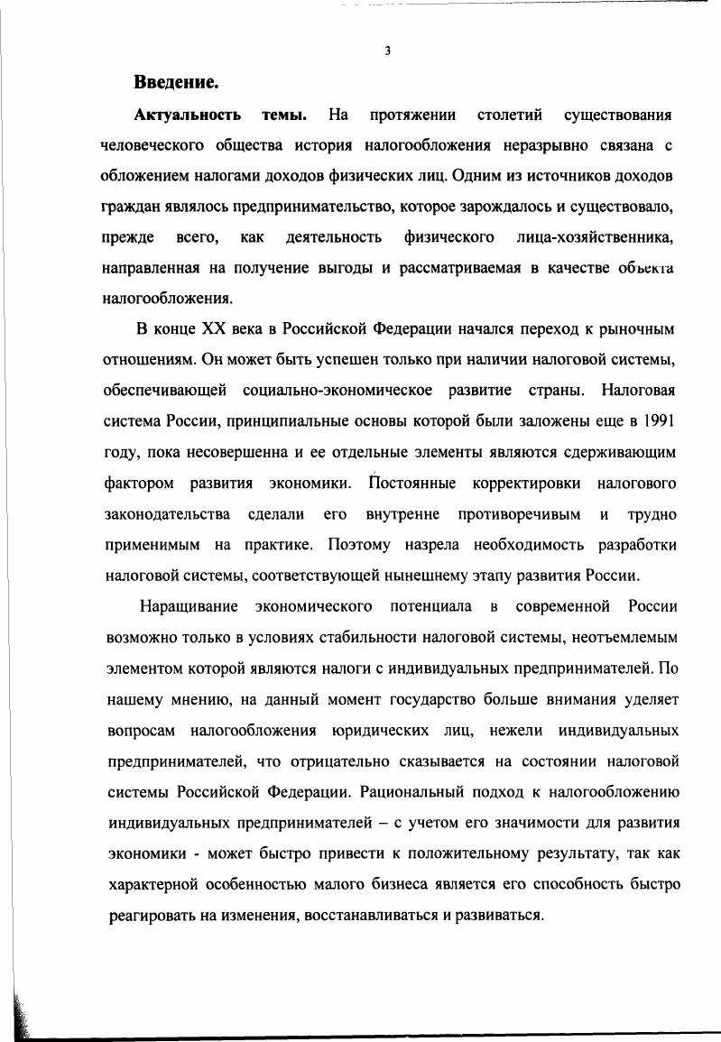 1.1. История и сущность налогообложения предпринимательства