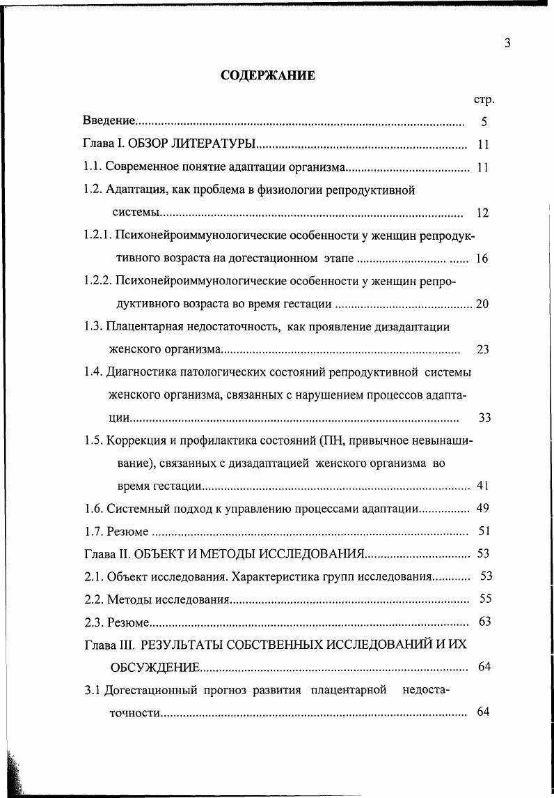 1.2. Адаптация, как проблема в физиологии репродуктивной