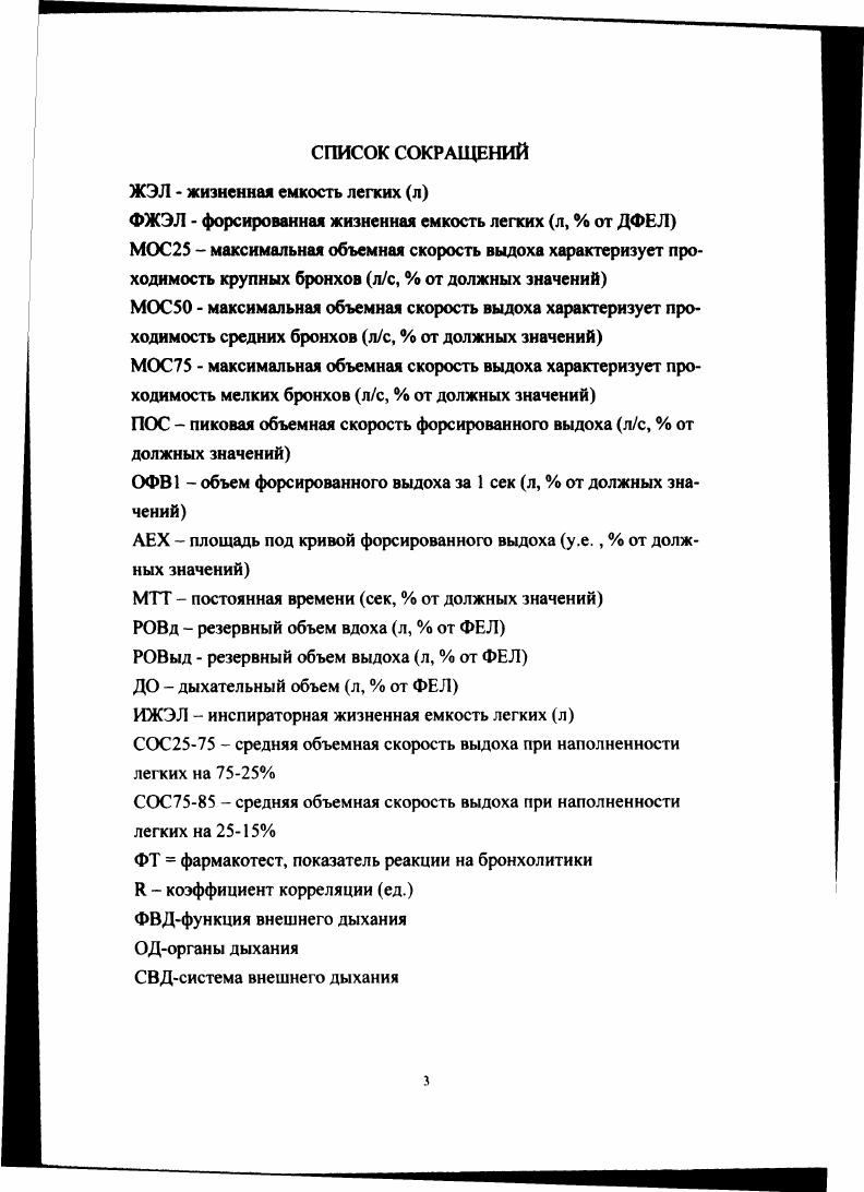1.2 Дезадаптация, как состояние, переходное от физиологического к патологическому