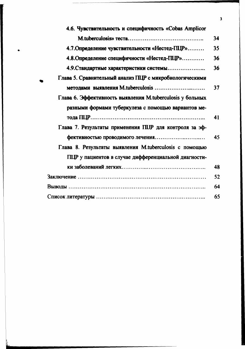 Глава 2. Молекулярногенетические методы выявления .i 