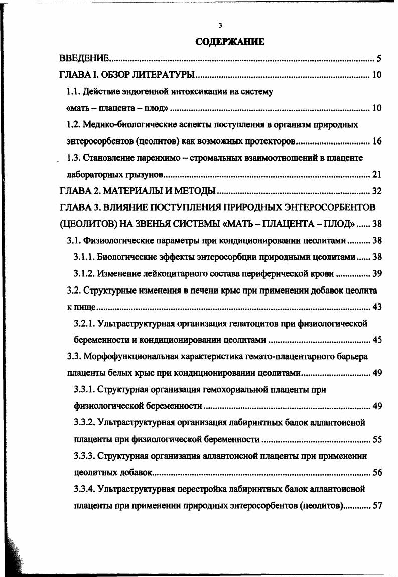 3.1. Физиологические параметры при кондиционировании цеолитами.
