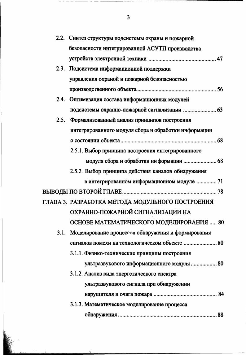 1.1.2. Интеграция АСУТП с системами охраны и пожарной безопасности предприятия