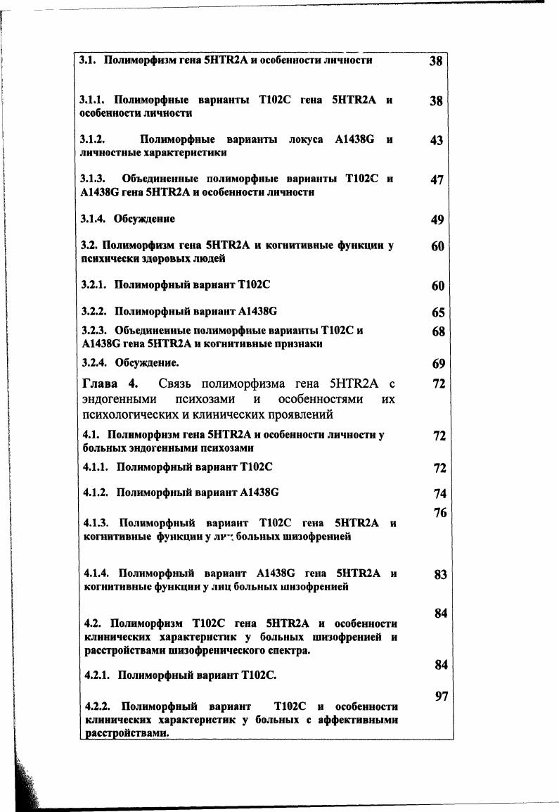 поведения и развитии психопатологических расстройств
