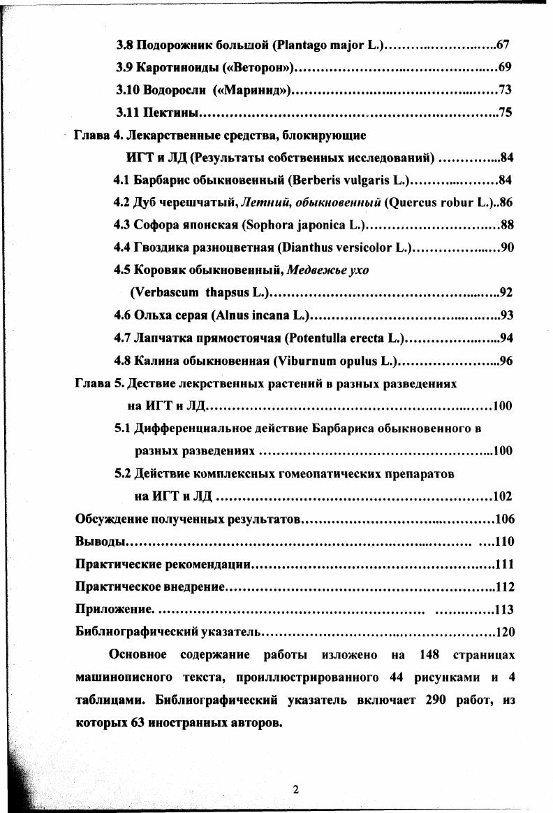 1.4 Проблемы эндоэкологии и фитотерапия.