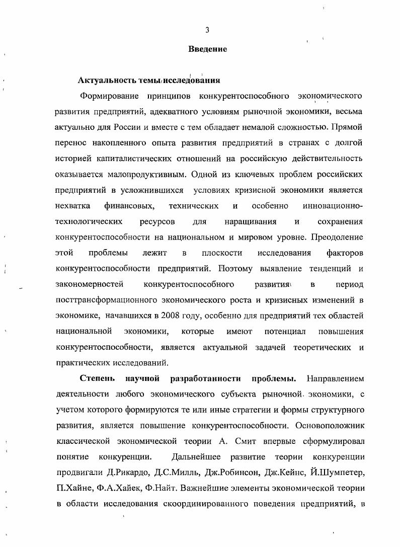 Глава 2. Конкурентоспособность российских предприятий в современных условиях