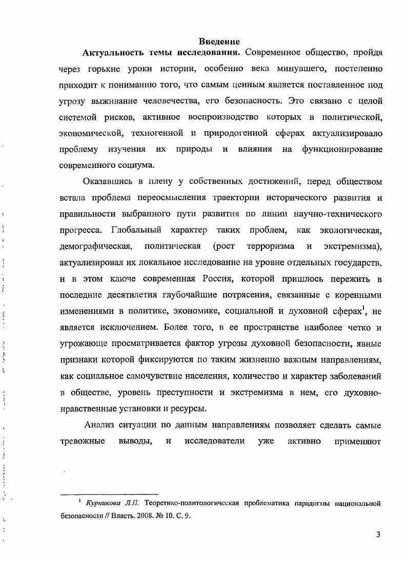 1.2. Основные факторы влияния на обеспечение духовной