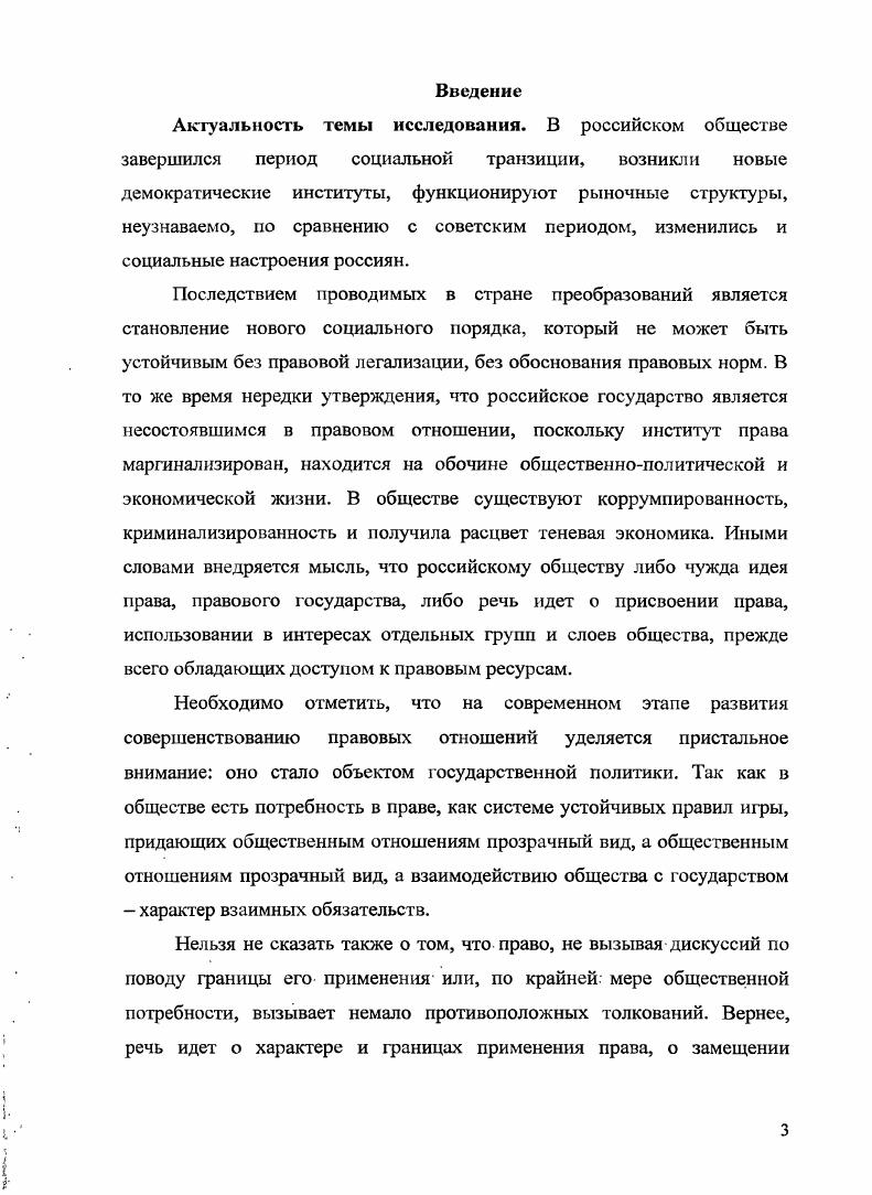 1.1 Правовой потенциал общества как объект социологического анализа.