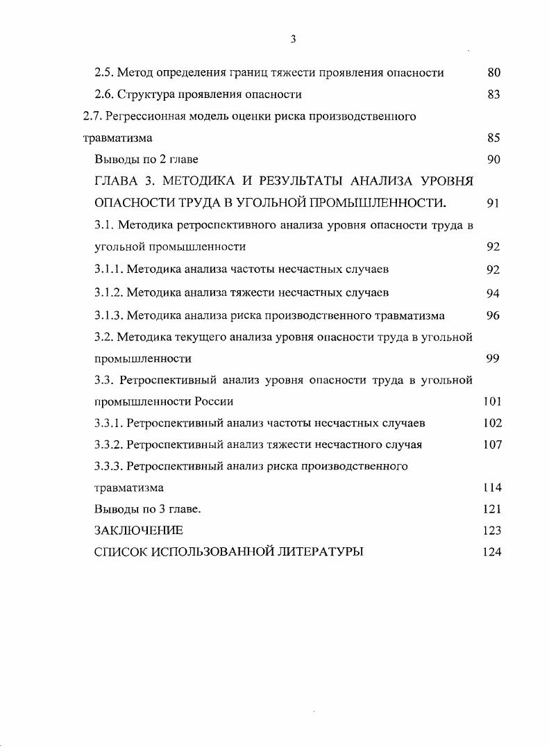1.5. Оценка производственной опасности с использованием метода экспертных оценок 