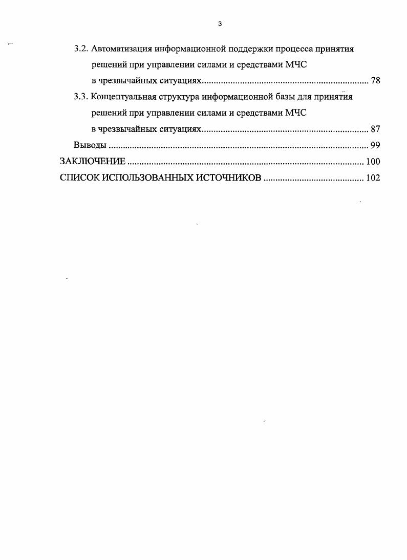 систем управления МЧС в чрезвычайных ситуациях.