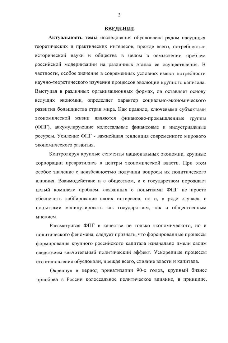 России, посвященных выяснению наиболее фундаментальных вопросов российской политической и социальноэкономической действительности. Характеризуя процесс российских реформ, они с неизбежностью отразили характер взаимоотношений власти и крупного бизнеса, показали значительную роль формирующихся олигархических групп в определении политического курса страны. В данной связи особо отметим фундаментальные исследования В. И. Жукова. Большой интерес представляет также работа Л. Млечина, который на основе воспоминаний участников событий с привлечением значительного фактографического материала впервые показал роль отдельных руководителей России Г. Бурбулиса, Б. Гайдара, О. Сосковца, В. Черномырдина, А. Чубайса при определении в первой половине х гг. XX века исходного материала для правительственных экономических решений. Он также охарактеризовал экономические предпочтения отдельных партийных лидеров в частности, Г. Зюганова и Г. Явлинского. Причем, Л. Согрин В. В. Политическая история современной России. М.,  Пешков В. II. Оппозиция и власть. М.,  Барсенков . . Введение в современную российскую историю. Курс лекций. М.,  Бояринцев В. И. Перестройка от Горбачева до Чубайса. М.,  и др. Власьевич Ю. Б. Бартенев С. А. Экономика России эффекты и парадоксы. М,  Аганбегян А. Г. Социальноэкономическое развитие России. М.,  Кураков 1. II. Российская экономика состояние и перспективы. М.,  Игнатовский П. А. Экономика, человек и государство. М.,  Соколинский В. М. Государство и экономика. М.,   В. А. Экономика и власть. Политическая история экономической реформы в России,  гг. М.,  Экономические реформы в России итоги первых лет   . М.,  Экономика переходного периода. Очерки экономической политики поегкоммунистической России. Рук. Гайдар ЕГ. М.,  Френкель . . Экономика России. М.,  и др. Жуков В. И. Реформы в России. М.,  Его же. Россия состояние, перспективы, противоречия развития. М.,  Его же. Россия на пороге третьего тысячелетия состояние и перспективы. М.,  и др. Млечин Л. М. Формула власти. От Ельцина к Путину. М., . С. 9  4,2 5. Ельцин определял нашу жизнь. Его эпоху называют десятилетием упущенных возможностей, времени великих надежд и разочарований. Но только ли Ельцин виноват в том, что не сбылись наши чаяния Это задача не для одного человека. Просто мы наивно надеялись, что все произойдет както само собой, без нашего участия. Что он все сделает за нас один. Не получилось Известное значение для диссертанта приобрели труды, изучающие особенности разработки и реализации антимонопольной политики постсоветской России. Зачастую эти труды рассматривают государственную антимонопольную политику в широком историческом контексте. Их авторы показывают принципиальное изменение ее основ и места в рыночной системе экономических регуляторов. Они тесно увязываю проблемы антимонопольной политики с развитием российской экономики, прежде всего, се реального сектора. При этом преобладающей точкой зрения является признание неэффективности экономической политики государства в е годы. Особо выделим блок работ по фундаментальным вопросам реформирования отраслей естественных монополий. Там же. С. 56. Сухотин Ю. В. Богачев В. И. Монополизм и антимонопольная политика. М.,  Яковлев Л. Антимонопольная политика в России. М.,  Стародубровская И. От монополизма к конкуренции. М.,  Цапелик В. Развитие анимонополыюй политики в России. М.,  Кусакина О. Н. Мищенко В. М. Антимонопольная политика России. Ставрополь,  и др. Гаврилов А. И. Политикоэкономические аспекты функционирования естественной монополии. М.,  Развитие конкурентных отношений в отраслях естественных монополий Корелин В. В. и др. М.,  Смолина Е. Э. Родионова Я. Ю. Реформирование отраслей естественных монополий. Тамбов,  Нельговский И. Е. Режим естественных монополий в Российской Федерации. М.,  Гончаров В. А. Современные приоритеты антимонопольной политики в сфере электроэнергетики. СПб. Казиахмедов Г. М. Алексеенков С. О. Татарииов . . Демократизация рынка топливноэнергетического комплекса России. М.,  и др. 
