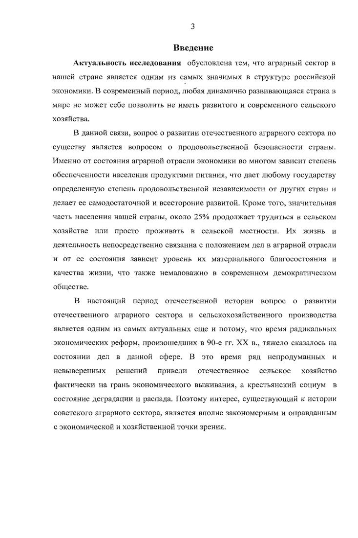 М. Культура труда и быта российской деревни вторам половина х  е годы. Самара,  Маслова И. И. Культура села в е годы проблемы, тенденции, исторические уроки на материалах областей Среднего и Нижнего Поволжья. Дисс. Воронеж, и др. Как известно их объем в данный период был весьма значителен. Наряду с этим, все больше места на страницах своих исследований, авторы новейшего направления отводили осмыслению процессов, происходящих в аграрном секторе в застойные е гг. Они всесторонне анализировали причины провала попыток усовершенствовать коренным образом социалистическую систему хозяйствования, внедрить в нее новые передовые технологические способы. Наряду с этим, определяя характер направлений социальноэкономического развития отечественного аграрного сектора в е гг. В частности, ВЛ. Берсенев, справедливо подчеркивая внутреннее единство начинаний Н. С. Хрущева и Л. И. Брежнева в аграрной сфере, подчиненных общей задаче модернизации, выделяет  гг. Подобный подход, конечно же, имеет право на существование. Однако нельзя не видеть и того, что при этом специфические тенденции в развитии сельского хозяйства в  гг. В новейший историографический период многие исследователи новейшего обращают внимание на то, что в е гг. Гольцова С. П. Сельское хозяйство Калининградской области в  гг. Северозапад в аграрной истории России. Калинин Устюжанин А. Г1. Научные основы ценового паритета на промышленную и сельскохозяйственную продукцию. Новосибирск, и др. Береснев В. Л. Исторические особенности реформирования аграрных отношений в России. Екатеринбург, . Берсенев В. Л. Исторические особенности реформирования аграрных отношений в России. Екатеринбург, . Но вместе с тем, в новейший период, определился и новый ракурс к рассмотрению проблемы, а именно стремление выявить коренные, глубинные изъяны в развитии аграрного сектора в е гг. Характеризуя новейшие исследования, посвященные состоянию отечественного аграрного сектора в х гг. При этом, в контексте повышения критичности оценок советского прошлого, на наш взгляд, ряду исследователей работающих в данном ракурсе изучения проблемы, свойственны излишне радикальные суждения. Так, например, по мнению Е. Б. Никитаевой, применение принципа обеспечения колхозников гарантированной зарплатой в х гг. Данное обстоятельство, на наш взгляд, верно лишь отчасти. Актуальные проблемы истории советской Сибири. С.1. Максимов С. Н. Перестройка и проблемы хозяйственных реформ. СПб. Очерки экономических реформ. М., . Никитасва Е. Б. Исчезающая деревня. Судьбы российского крест,янства. М., . С.6. В.П. Данилова, которые полагают, что раскрестьянивание это объективный социальноэкономический процесс, происходящий в современном индустриальном обществе, что процесс урбанизации является всемирноисторическим, происходящим повсеместно и независимо от идеологических установок властей. В целом, отмечая позитивные перемены в изучении проблемы, наметившиеся в последние годы, следует все же заметить, что исследовательская активность в данном направлении, не отвечает потребностям времени. В основном сегодня работают авторы, заявившие о себе на предыдущем этапе. Крайне мало появляется крупных монографических работ, на конкретном историческом материале анализирующих, переосмысливающих аграрную историю рассматриваемого периода. В современной исторической литературе есть разрозненные идеи, по избранной нами проблематике, но зачастую отсутствует глубокий анализ основных проблем отечественного аграрного сектора в условиях нарастания застойных явлений в х гг. Подытоживая историографический обзор, следует отметить, что, несмотря па наметившийся с х гг. Восполнить данный пробел в отечественной историографии и призвана данная диссертационная работа. С учетом этого, автор определил в качестве объекта исследования российский аграрный сектор в е гг. Целью исследования определено изучение общего состояния и особенностей развития российского аграрного сектора в условиях нарастания застойных явлений в е гг. Современные концепции аграрного развития Отечественная история. С., . 