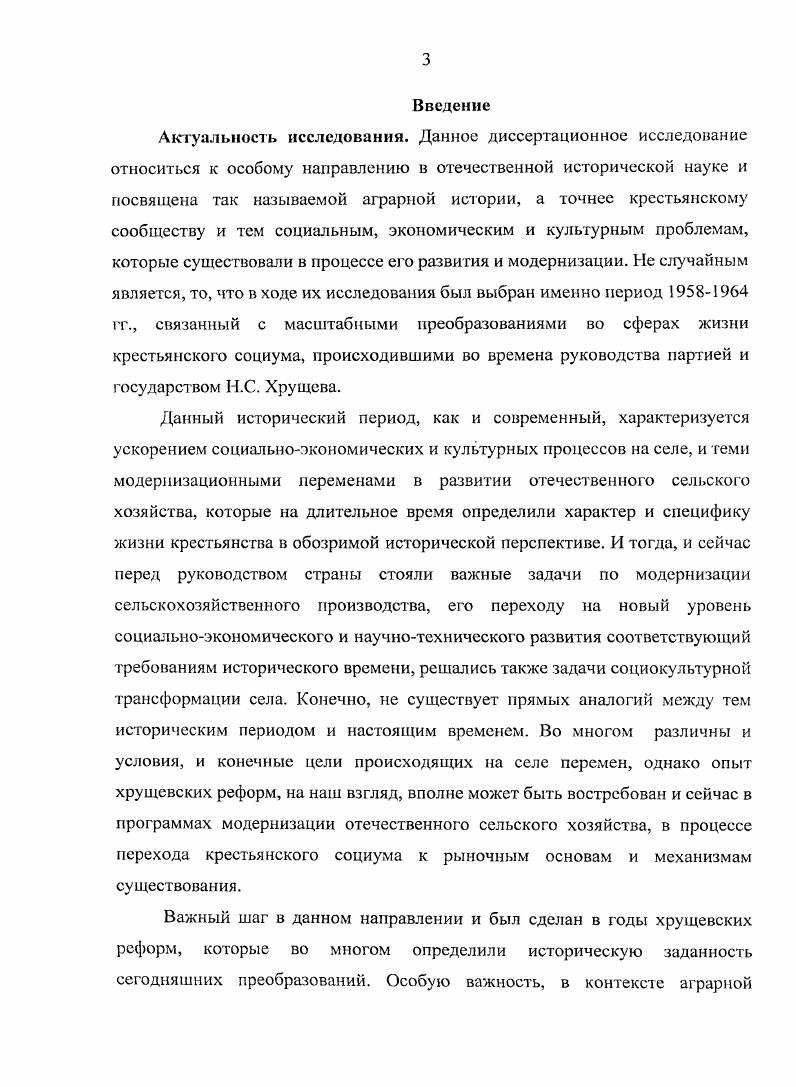 Раздел 3. Изменения в повседневной жизни и культуре сельского