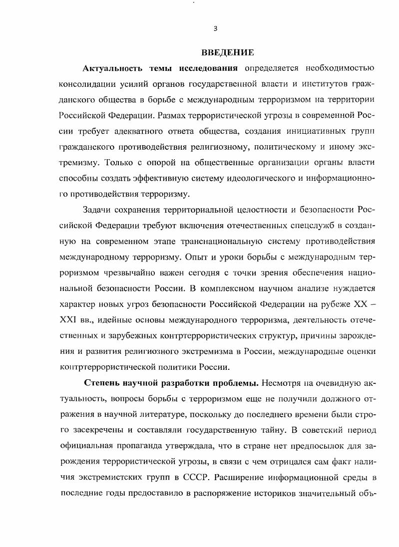 Таким образом, основные черты современного исламского терроризма заключаются в следующем он не замыкается в рамках одного региона деятельность подобных групп предельно децентрализована основной вид террора  акции смертников. Все это привело к тому, что, несмотря на некоторые успехи начавшейся после сентября г. Сказанное напрямую может быть отнесено и к Южному федеральному округу России. Современные чеченские войны, особенно вторая, привнесли в регион самые последние идеологические наработки исламских экстремистов, стали кузницей наиболее идеологически подготовленных и непримиримо настроенных по отношению к России исламистов. Гончароп С. Актуальные проблемы борьбы с терроризмом. Мировое сообщество про гик глобализации преступности и терроризма. М. Междунар. Малашснко . . Ьродиг ли призрак исламской угрозы Московский Центр Карнеги. Рабочие мл герналы. М., . С. . Определенная их часть готова к вооруженной борьбе с властями во всех ее формах. Ряды исламского сопротивления в Чечне становятся все более организованными и сплоченными. Разрозненные и распыленные по горам в результате широкомасштабных боевых операций федеральных сил и чеченской милиции остатки масхадовских, басаевских и хаттабовских сил вновь объединяются на качественно новой организационной и идеологической основе. Общезначимой тенденцией является то, что происходящее в течение последнего десятилетия в Чечне уже давно перестало нести только чеченский этнический оттенок и продолжает втягивать в свои ряды все новых и новых адептов протестных идей со всех соседних республик и краев, не говоря уже об участии в этом процессе представителей внешнего для региона исламского мира. В регионе фиксируются многочисленные убийства представителей властей и особенно правоохранительных органов, массовым образом распространяются листовки, содержащие призывы к джихаду. Главная тенденция джихад меча в его агрессивной террористической форме медленно, но неуклонно расползается по всей территории Северного Кавказа. Основываясь на анализе ситуации в южнороссийском регионе, можно утверждать, что особенность современного терроризма, с которым столкнулась здесь Россия, заключается в сращивании на основе идеологии радикального ислама религиозного, этнического и криминального терроризма, поддерживаемого экстремистскими международными структурами исламистского толка. Даиилснко . . О проблеме терроризма в Российской Федерации. Мироное сообщество против глобализации преступпости и терроризма. М. Мсждунар. Добаеп И. Г1. Исламский радикализм генезис, эволюция, практика. Ростов нДону, . Разница между государственным террором и оппозиционным терроризмом традиционно отличается в том, что государственный террор есть открытое насилие со стороны правящих элит, опирающихся на мощь государственных институтов, а оппозиционный терроризм  насилие и устрашение, используемое группировками, оппозиционными режиму. Основным средством государственного террора являются репрессии, оппозиционного терроризма  террористические акты. Этимология термина терроризм свидетельствует о том, что корни этого понятия произрастают из латинского слова   , обозначающегострах, ужас. И действительно, необходимым элементом, присутствующим в любой террористической акции, является устрашение политического противника, либо тех людей, которые выступают в роли непосредственных жертв террористов. Однако грубое подавление психики не является самоцелью терроризма. Нагнетание страха выполняет роль вспомогательного средства для достижения определенной цели получить материальные или политические выгоды, заставить представителей власти или правоохранительные органы выполнить требования террористов, изменить политический курс и т. При этом субъекты террористической деятельности, как правило, не ограничиваются только угрозами. Зачастую они не останавливаются и перед применением насилия в самых жестоких формах. Емельянов В. П. Терроризм и преступления террористической направленности. Харьков Рубикон, . Белая книга российских спецслужб. М. Обозреватель, . С. 4. 