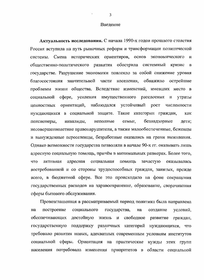 Раздел 2 Становление и развитие институтов социальной защиты населения