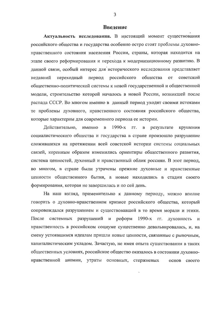 Среди источников официального характера выделим также опубликованные материалы заседаний Г осдумы в г. В рамках проведенного исследования нами изучались и региональные нормативноправовые документы. К группе официальных документов относятся также проанализированные в диссертации доклады МВД РФ Президенту РФ О состоянии и мерах усиления борьбы с экономической преступностью и коррупцией. Генерального прокурора РФ Ю. Скуратова в Совет Федерации О состоянии законности и правопорядка в РФ и работе органов прокуратуры в г. Исследование данных документов позволило выявить особенности политикоправовых и социальнополитических отношений после приятия Конституции г. Конституция Российской Федерации. М., . Собрание актов Президента РФ и Правительства РФ. Федеральное Собрание РФ, Государственная Дума РФ Сборник документов и материалов Специальной комиссии Государственной Думы Федерального Собрания РФ по опенке соблюдения процедур и правил и фактической обоснованности обвинения, выдвинутого против Президента РФ, и их рассмотрения в Государсгненной Дуче  . Под общ. В.Д. Филимонова. М., и др. Сборник договоров и соглашений между органами государственной власти РФ и органами государственной власти субтсктов РФ о разграничении предметов ведения и полномочий. М., . Доклад МВД Президенту РФ О состоянии и мерах усиления борьбы с экономической преступностью и коррупцией января  Независимая газета. Доклад Генерального прокурора РФ Ю. Скуратова в Совет Федерации О состоянии законности и правопорядка в РФ и работе органов прокуратуры в г. Независимая газета. Обширный новый материал о специфике криминогенной ситуации в е гг. Аналитического документа МВД РФ О состоянии борьбы с преступностью и об укреплении правопорядка в Российской Федерации в современных условиях  г. Третьей самостоятельной группой источников являлись официальные статистические издания. Это сборники Госкомстата РФ, Социальноэкономическое положение России, Уровень жизни населения России, Россия в цифрах, Российский статистический ежегодник, Труд и занятость в России и др. Статистическая информация, извлеченная из официальных сборников Госкомстата РФ, стала основой для анализа состояния социальнотрудовой сферы в е гг. К числу важнейших данных социальной статистики, которые изучались в ходе работы над проблемой, относились данные о численности работающих по отраслям экономики показатели уровня занятости и безработицы, состава безработных. Очень важны были данные динамики оплаты труда, задолженностей по зарплате в е гг. Статистические характеристики законодательной деятельности Государственной Думы второго созыва . Материалы Аналитического управления аппарата Госдумы РФ. М.,  Доклад Фонда развития парламентаризма в России Парламентаризм в России опыт и перспективы. М.,  Доклад Фонда развития парламентаризма в России Парламентаризм в России. Федеральное Собрание,  гг. М.,  Доклад Фонда развития парламентаризма в России Парламентаризм в России. Федеральное Собрание,  гг. М.,  Аналитические записки  тт. Центра политических рисков и Центра политических технологий Политическое положение России Доклад Центра политических технологий И. Бунин, Л. Зудни, Б. Макаренко, К. Рославлев Сценарии развития ситуации в России. Августсентябрь . Независимая газета. НГСценарии. Аналитические материалы МВД РФ О состоянии борьбы с преступностью тт об укреплении правопорядка в Российской Федерации в современных условиях. М.,  Социальноэкономические преобразования в России современная ситуация и новые подходы. РАН и Международного фонда Реформа. Январь г. Федеральной службы занятости Об основных направлениях процессов высвобождения работников по отраслям народного хозяйства Н Человек и труд. I и др. Российский статистический ежегодник. М.,  Россия в цифрах Краткий стат. М.,  Труд и занятость в России Статистический сборник. М.,  Уровень жизни населения России Статистический сборник. М.,  Экономическое положение России Статистический сборник. М.,  Госкомстат России. Регионы России Официальное издание. Т. 1. М., и др. 