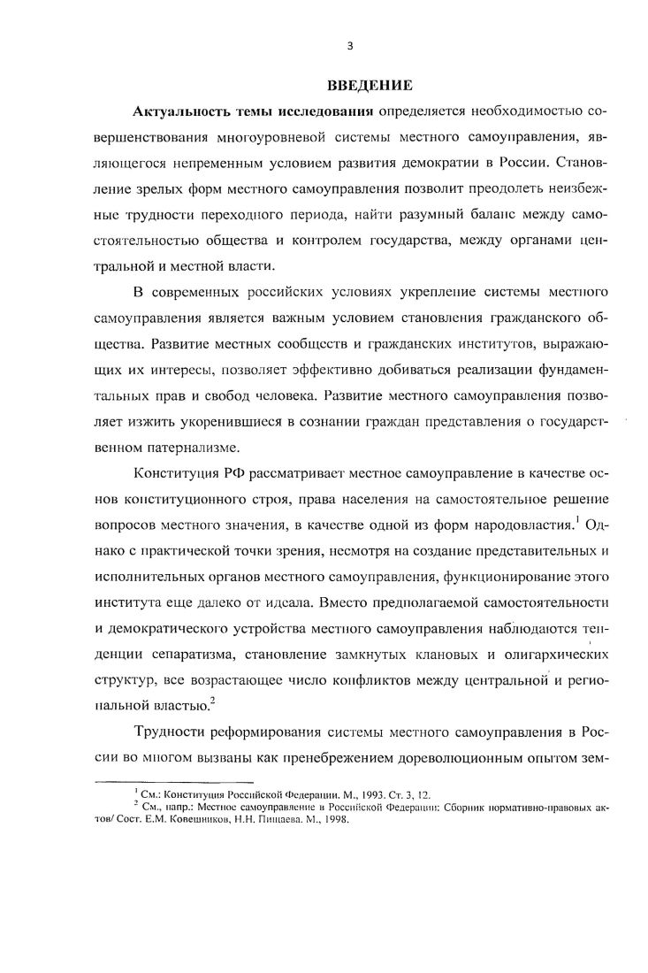 Советов, реформированием законодательства, развитием гласности, свободы слова, быстро трансформировавшихся в критику сначала отдельных недостатков, а потом и основ советской системы, ревизию истории СССР, переоценку коммунистической и советской идеологии и создание постоянно растущей питательной среды для развития оппозиционных взглядов и движений. Постепенная замена государственной идеологии в России могла произойти только через опору на традиционные ценности, в первую очередь православие и восстановление исторической преемственности с дореволюционной Россией, единства со всем русским миром. РГЛНИ. Ф0п. П. Д. Программа Коммунистической партии Советского Союза. Новая редакция. М., . С. 56. Все позитивное, что заложено в процессах демократизации, децентрализации, в реализации свободы предприятия, . Горбачев М. С. Сохранить и обновить родную страну. М., . С.7. Альтернативой эволюционной перестройки мог быть только второй вариант  мгновенный антикоммунистический слом с очищением власти на всех уровнях от представителей партийной номенклатуры, с развенчанием всего летнего периода советской власти как ошибочного и преступного режима, публичным осуждением его идеологии. В условиях перемен начала х гг. Мы снова подняли лозунг Вся власть Советам СССР в г. А что они реально имеют Абстрактная власть  у Совета, печать  у исполкома, а деньги  у предприятий На рубеже  г. Советов было исполнение обязательств перед населением по выполнению принятых программ социальноэкономического развития. Доходы местных бюджетов формировались за счет отчислений от налога с оборота по предприятиям, находящимся на учете в финансовом отделе исполкома Совета около , платежей из прибыли, налогов с населения, госпошлин и местных налогов. Большая часть расходной части бюджета шла на финансирование народного хозяйства, в т. С началом т. Советов. Двойственность природы Советов  избранных населением, по подотчетным вышестоящим уровням властной вертикали делала их заложниками ситуации. Попытки регулирования цен и реализации товаров предприятиями па местном уровне, входили в противоречие с государственной политикой радикальной рыночной реформы. СССР. Стенографический отчет. Том. М., . С. 8. Нит И. В. Реализм о экономике. М . С.3. Одной из главных характерных особенностей экономической си туации  гг. По оценке экономистов причиной этого были положение дел в группе В промышленности и нарастающая инфляция. В прежние времена волюнтаризма,  писал в г. И.В. Пит,  обесценение денег удавалось сдерживать были государственные займы, которые каждый год отбирали как минимум двенадцатую часть нашей зарплаты, был практически бесплатный труд крестьян, была армия зеков, бесплатно добывающая лес, уголь, золото, было непрерывное подорожание продуктов, замораживание зарплаты. Теперь, когда эти тоталитарные методы утратили прежнюю силу, наши деньги стремительно обесцениваются. Перестройка обострила эти тенденции. Сейчас республики, стремясь защитить свой потребительский рынок, наносят сокрушительные удары всей экономике. Экономическую политику М. С.Горбачева И. В. Нит охарактеризовал как беспомощную. По его мнению сейчас до предела обострилась борьба двух начал. С одной стороны, это административнокомандная система, которая привыкла все отбирать у производителя. С другой  трудовые коллективы, а пуще того молодежь, ударившаяся в бизнес все они хотят свободы. Эти два начала буквально раздирают наше общество. Главное, что требуется в этой ситуации от президента,  занять четкую позицию в защиту интересов большинства населения страны. Президент, помоему, такой позиции не занял. Пытаясь координировать экономику, он делает одну ошибку за другой. Я понимаю стремление Президента сохранить хозяйственные связи. Потому что, разрушая их, мы семимильными шагами движемся к хаосу. Но обеспечить эффективность прежних связей можно только одним путем опереться на интересы людей. Это в старые добрые времена все можно было удержать под контролем сначала иод страхом расстрела, потом под угрозой партийной ответственности. Ниг И. В. Реализм п экономике. М., . С.6. 