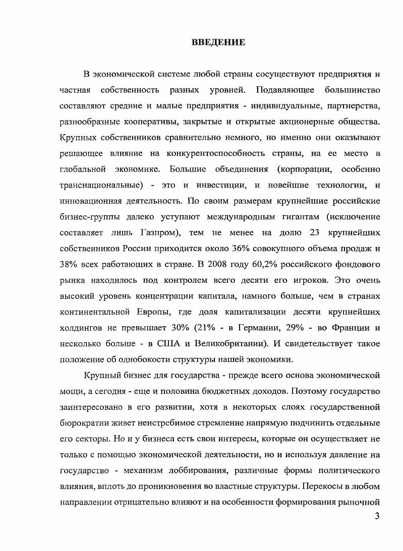 2.2.Социальная ответственность деятельности крупного бизнеса. 