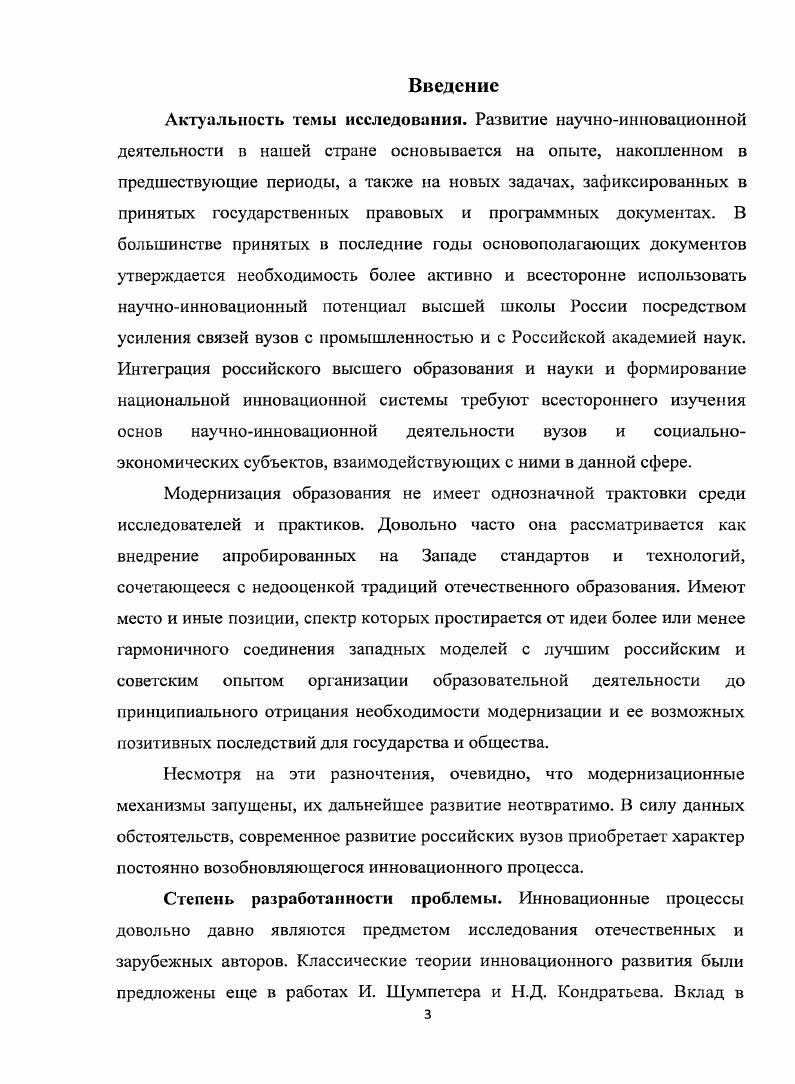 1.2 Особенности научноинновационной деятельности вузов России 