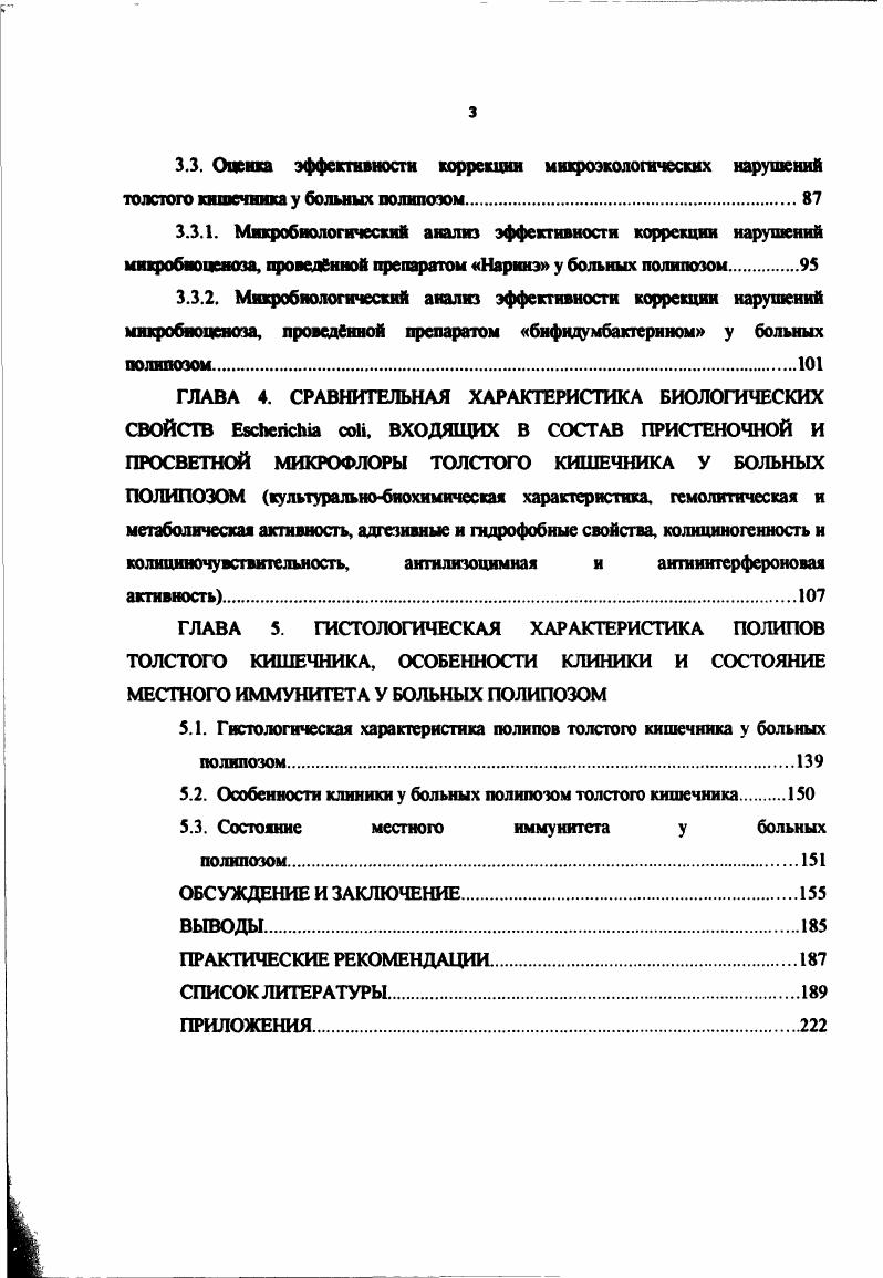 1.5. Характер иммунологических нарушений у больных с дисбактериозом кишечника