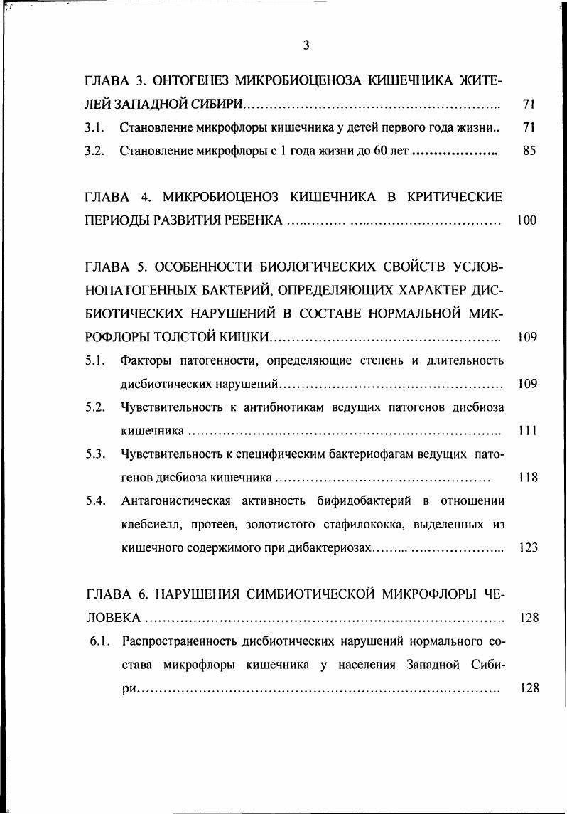 1.2. Микроэкологические нарушения кишечника и их клиникопатогенетическое значение. 