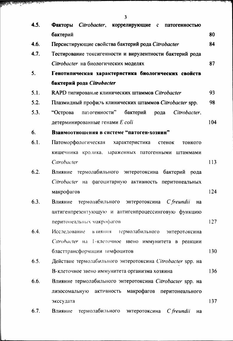 2.2. Основные факторы патогенности бактерий рода i