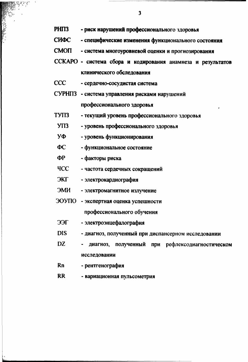 регулирования рисков нарушений здоровья 