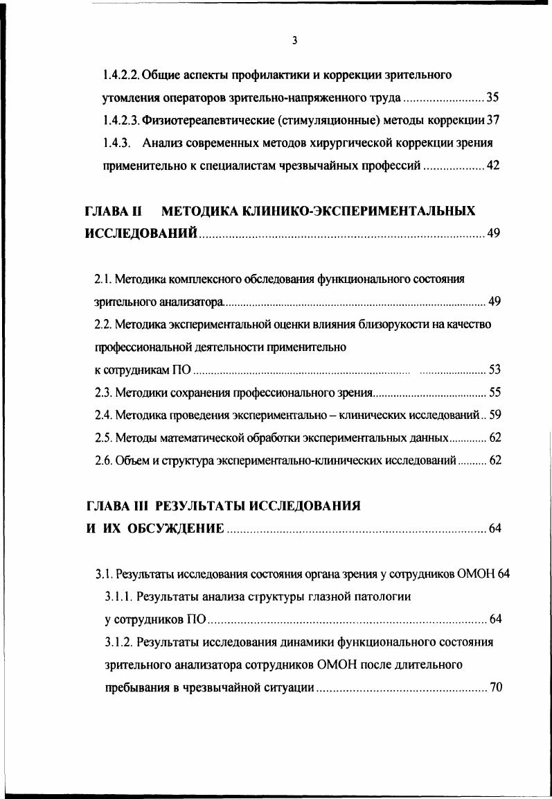 1.4.2. Анализ современных методов функциональной коррекции