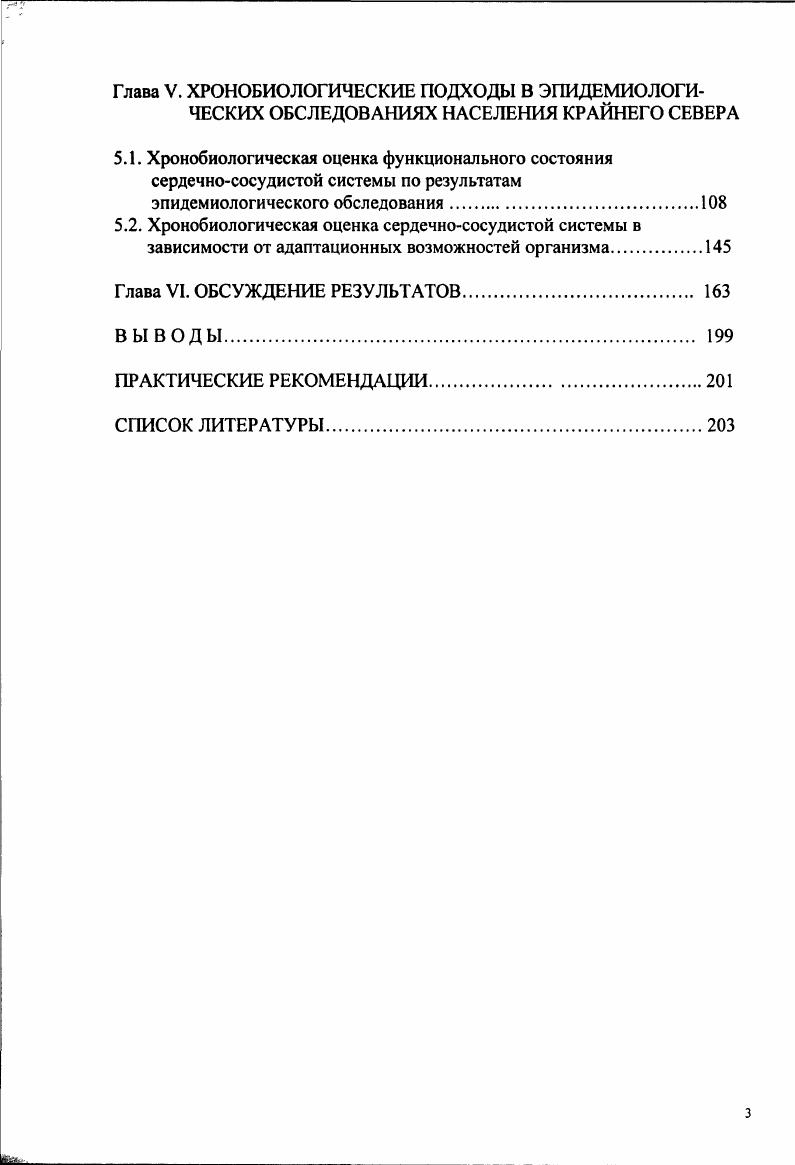 1.2. Гипертензионный синдром на Крайнем Севере как медикосоциальная проблема.