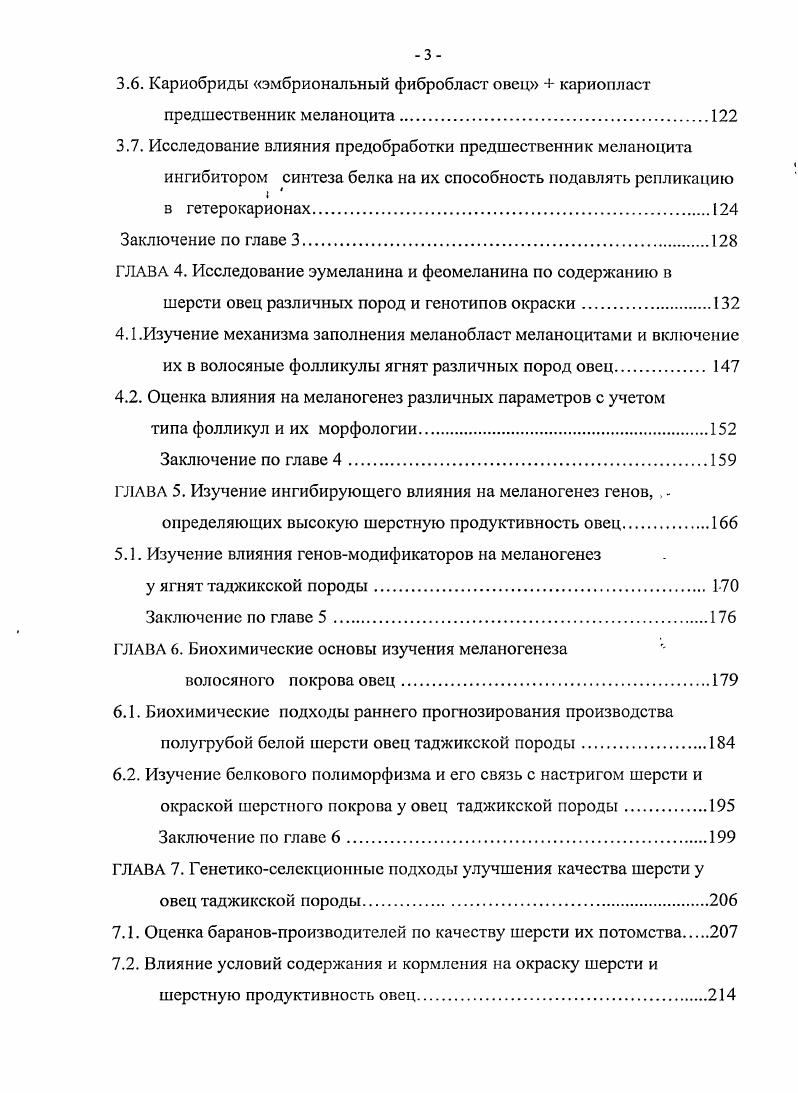 1.2. 1  Биосинтез эумеланина и феомеланина 