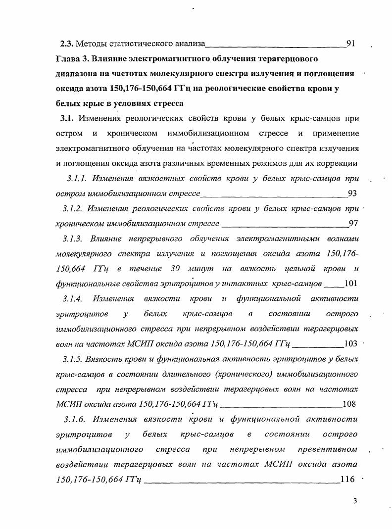В. И. Петросян, Н. Д. Девятков, Ю. В. Гуляев и др. В.И. Н.И. Синицын, В. А. Елкин и др. Он обусловлен особенностями строения молекулы воды. Данный феномен является наиболее вероятным механизмом распространения локального КВЧ воздействия по организму. Согласно данным V. I. i , КВЧ излучение усиливает термодинамическую и кинетическую активность молекул воды. По мнению И. В. Родштата , , , , энергия электромагнитных миллиметровых волн при воздействии на молекулы воды, связанные с белковыми структурами коллагена, приводит к изменению гидратной оболочки белковых молекул. Этот процесс влечет за собой значительное изменение функциональной активности белка Ленинджер А. Известно, что электромагнитные волны быстро затухают в тонком слое кожи, и глубина проникновения КВЧволн в организм человека равняется примерно 0,,5 мм Родштат И. В., , , Бецкий О. В., , i , ii . V., Vv V, . Из вышесказанного можно сделать вывод, что первичная рецепция КВЧ колебаний происходит преимущественно в коже. Многие исследователи свидетельствуют об изменении температуры поверхности кожи при воздействии на нее электромагнитных волн миллиметрового диапазона Бецкий О. В., Девятков Н. Д., Кислов В. В., , М. Т., , , , i , . Доказано, что первичными акцепторами КВЧ энергии выступают также кровеносные сосуды и клетки крови Девятков Н. Д., Голант М. О.В. Голант М. Б., Гедымин Л. Е., Новикова Л. Н. и др. 