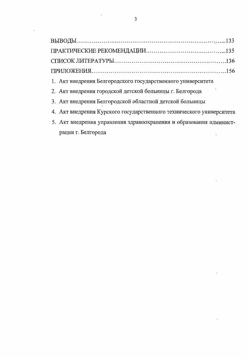 3.1. Здоровье детей 7 лет по данным диспансеризации