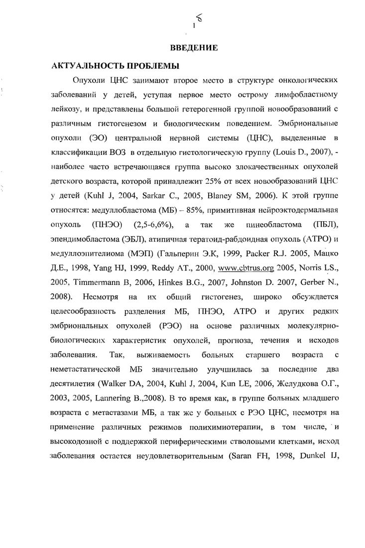 
ЭМБРИОНАЛЬНЫХ ОПУХОЛЕЙ ЦЕНТРАЛЬНОЙ НЕРВНОЙ СИСТЕМЫ У ДЕТЕЙ