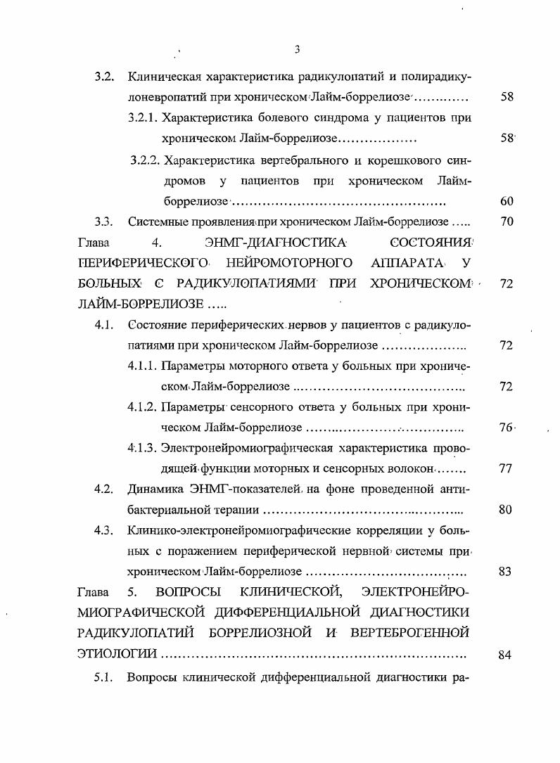 
1.2.	Патогенез и причины хронизации Лайм-боррелиоза