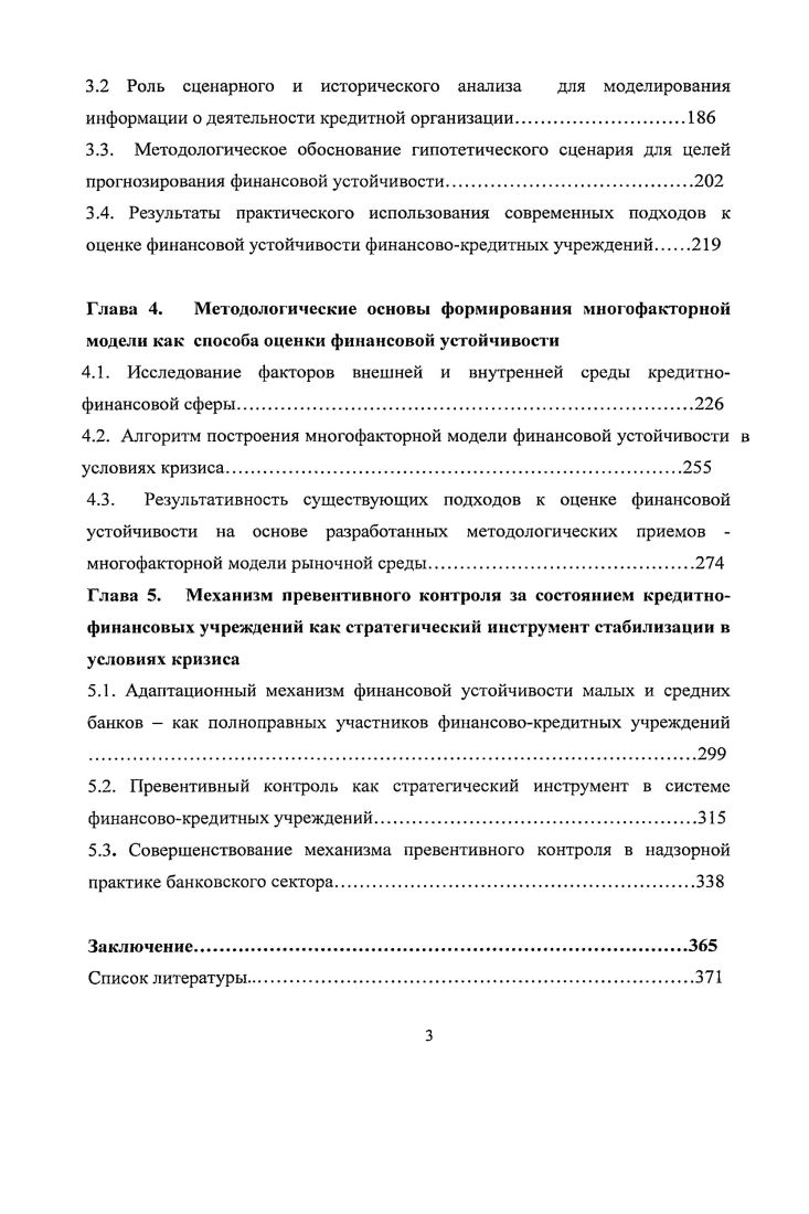 2.1. Банковские риски и их влияние на устойчивое развитие кредитного сектора в РФ.