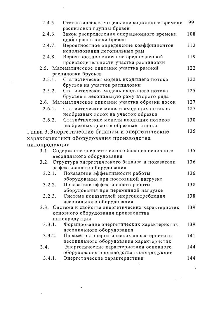 оптимизации и моделирования производства пилопродукции