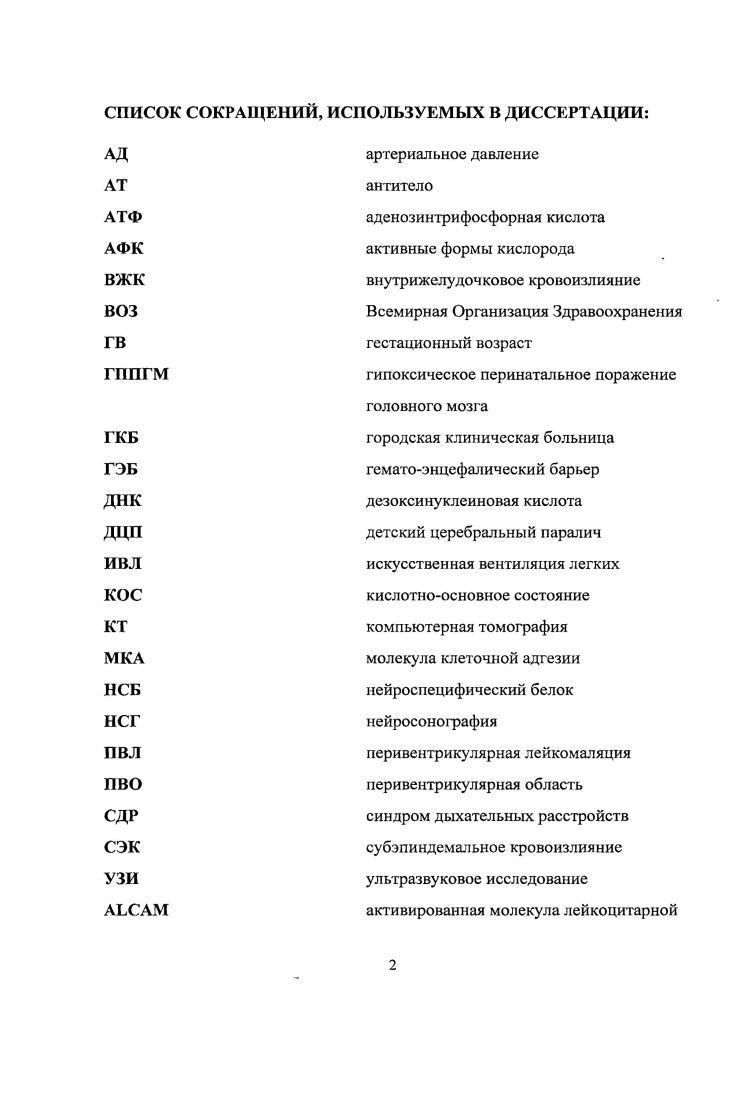 
1.2. Патоморфологические изменения ЦНС при гипоксии