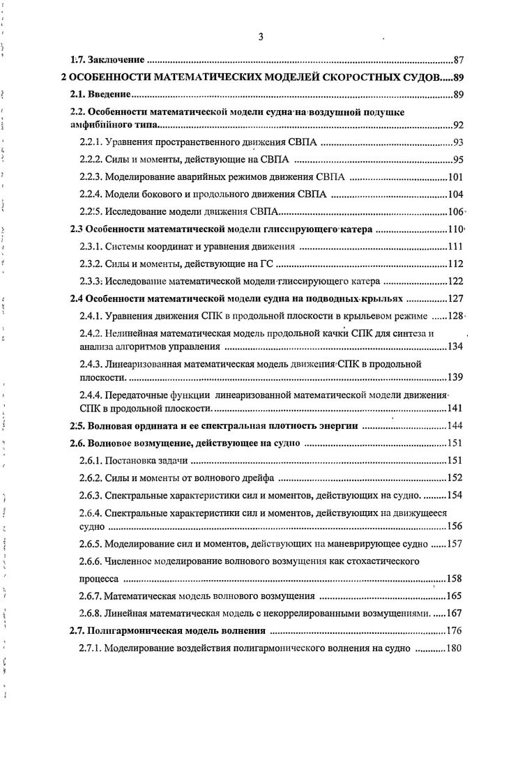 1.4.1. САУД Шторм.